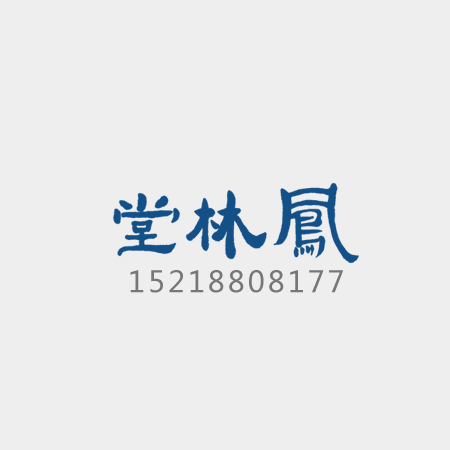 广州裱字画地方_天河装裱字画画框