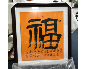 字画装裱132