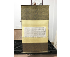 双色绫绢字画卷轴装裱