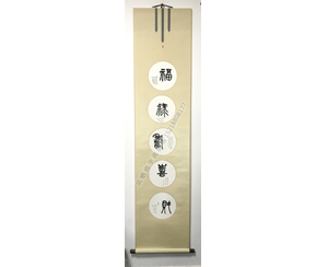 挖圆字画卷轴装裱169