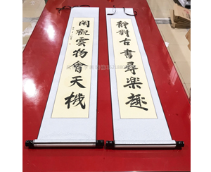 对联卷轴装裱176
