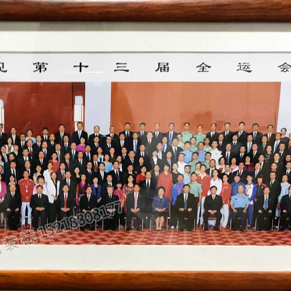 广东省体育局 习总书记大合影 相片装裱