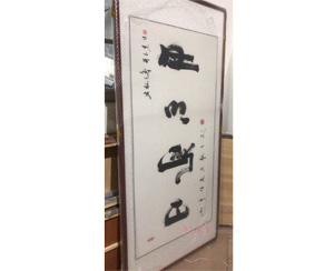 正字反写书法4尺整张书法字画装裱