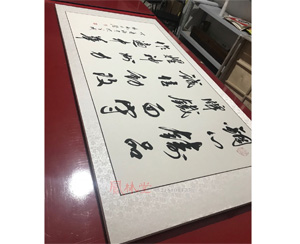 钢心铸品4尺整张书法字画装裱
