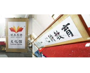 拔萃集团文化馆