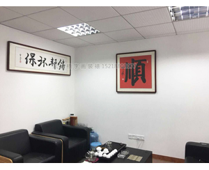 字画装裱189