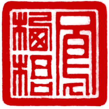 广州凤栖梧装裱介绍字画装裱的重要性