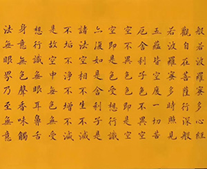 书法 般若波罗蜜多心经  宣纸画心 可定制