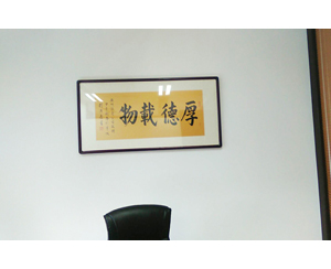 厚德载物字画装裱254