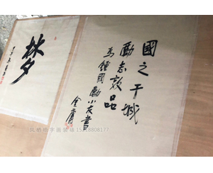 不可不知的裱画常识三分画七分裱