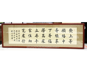 书法定制 字画装裱画框