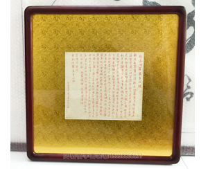 菠萝蜜心经卡纸装裱