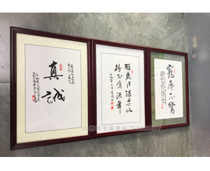 字画画装裱画框