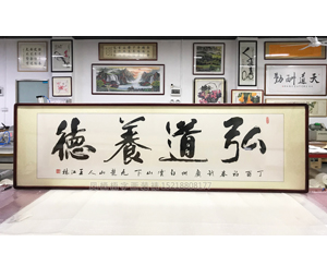 弘道养德 字画装裱画框(3米长)