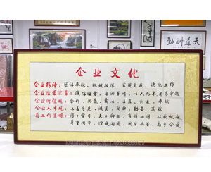 企业文化 字画装裱画框