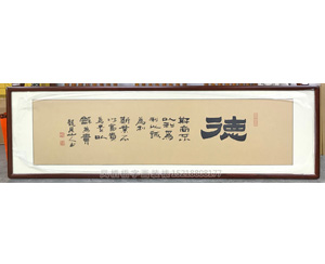 德 字画装裱画框