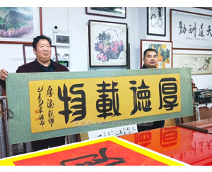 张粟铭厚德载物篆书书法装裱