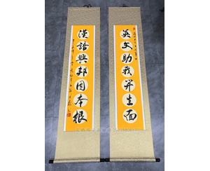 对联 字画装裱卷轴
