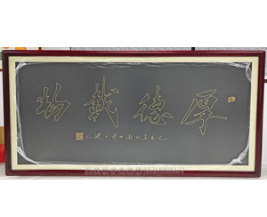 厚德载物空心字装裱画框