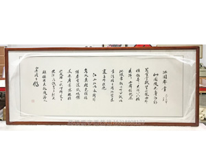 沁园春书法装裱画框