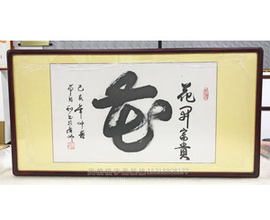 广州书法字画装裱画框