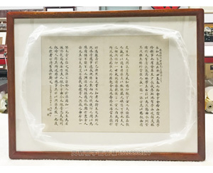 兰亭序 字画装裱画框