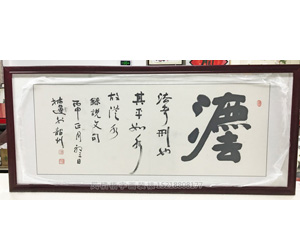 广州字画装裱画框