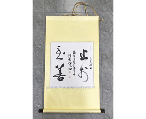 启功体书法传承人汪庆誉字画装裱卷轴