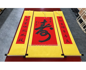 广州海珠区 中堂 寿字书法 对联装裱卷轴