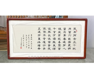 诗词书画装裱画框