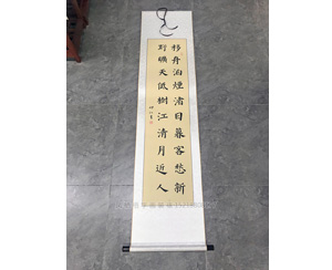 宿建德江 书法字画装裱卷轴