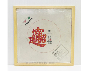 书剑古茶 茶叶包装纸装裱画框