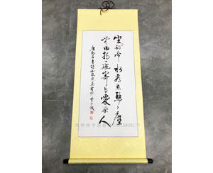 《山泉煎茶有怀》少波书法字画定制装裱卷轴