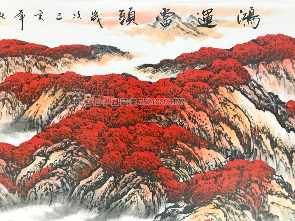 小六尺办公室山水画元宝山鸿运当头已结缘