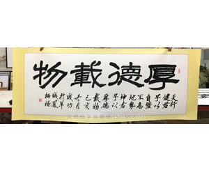 刘成功老师厚德载物书法定制