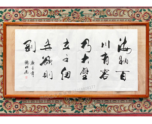 海纳百川有容乃大 德林书法字画