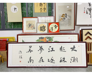 诗词字画装裱画框