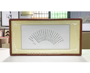 扇形般若波罗蜜多心经书法装裱画框