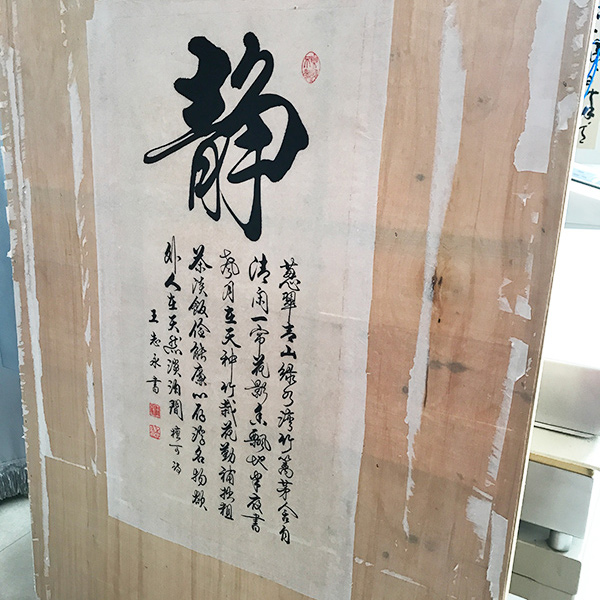 新作字画需及时装裱起来