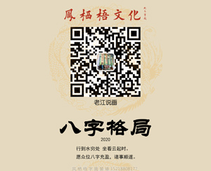 2020 观自身八“字”格局 八字充盈 诸事顺遂