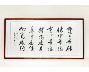 《发上等愿》左中棠书法字画（已结缘）