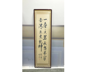 广州装裱国画裱框 《一叶香茗藏世界 半壶清泉煮乾坤  》