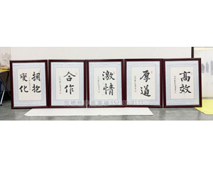 广州办公室励志书法字画定制裱框