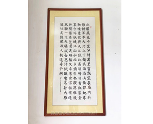 沁园春书画装裱画框 