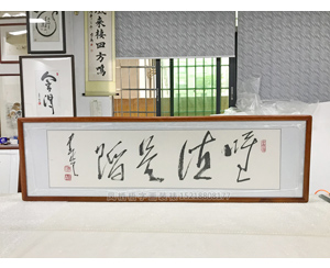 四尺对开字画裱框   