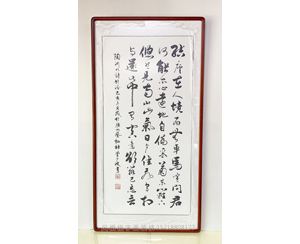 陶渊明《饮酒》 曾少波书法 办公室字画