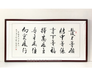 王德林 左宗棠名言《发上等愿》 办公室书画