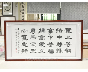 少波老师 发上等愿 四尺整张 精品书法作品