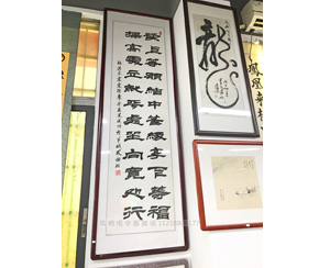 刘成功 发上等愿  办公室书画