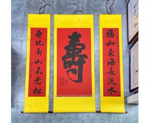 书法定制 中堂装裱卷轴